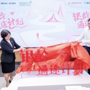 国家老年大学携腾讯破解老年教育“痛点” “银龄通途计划”启动 ...