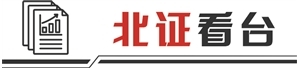 北交所新股“热辣滚烫” 首日平均收益率接近350%
