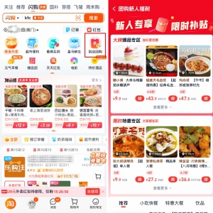 淘宝闪购团购业务已试点上线