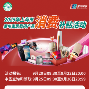 上海“以旧换新”补贴今起报名摇号，如何参与？哪些品类有调整？为你划重点 ...