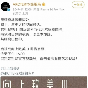 始祖鸟，“火了”！喜马拉雅山放烟花，网友“炸锅”！多方回应→ ...