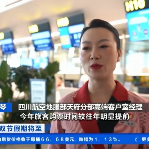 “两节”机票预订进入高峰期 小众目的地受青睐