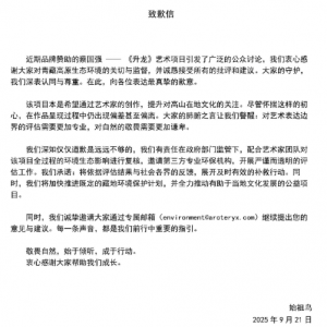 刚刚，始祖鸟、蔡国强发文致歉！