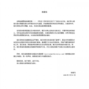 始祖鸟、蔡国强致歉