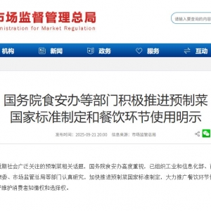 国务院食安办等部门积极推进预制菜国家标准制定和餐饮环节使用明示 ...