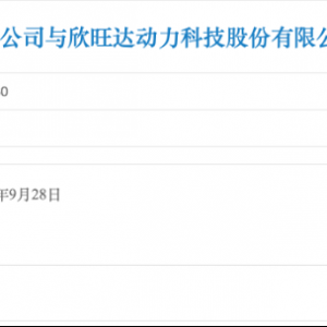 理想汽车与欣旺达成立动力电池合资公司 车企完善“自研自制”供应链再进一步 ...