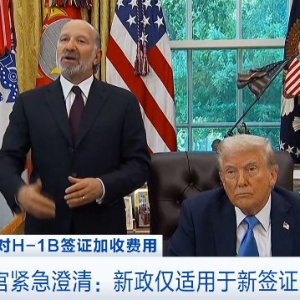 美H-1B签证新政收巨款 多家美企高校手忙脚乱发离境警告