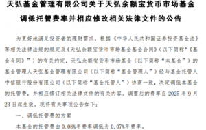 降费！余额宝，官宣！