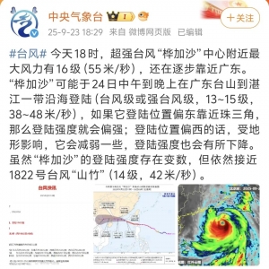 “桦加沙”逼近 广东多市实施“五停”！港交所：不停市 企业严阵以待 ...