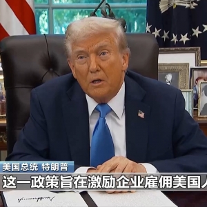 美国H-1B签证费暴涨引发硅谷混乱