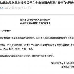 深圳解除“五停”！