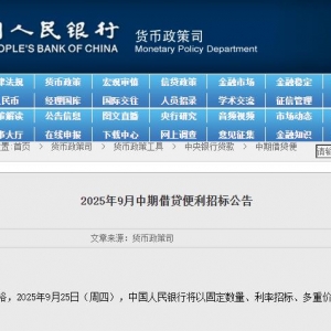 央行：9月25日将开展6000亿元MLF操作