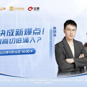 电池板块成为新爆点，资金为何高切低涌入？｜2025招商证券“招财杯”ETF实盘大赛 ...