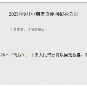 6000亿元今日操作！央行连续七个月加量续作MLF 机构：四季度或有新一轮降准 ...