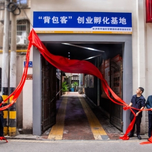 开福区望麓园街道营盘街社区“背包客”创业孵化基地揭牌 资讯 房产网 ...
