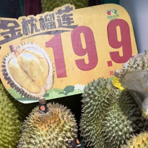 “贵族水果”榴莲进入“1”字头时代，国庆中秋或将提价｜消费观察 ...