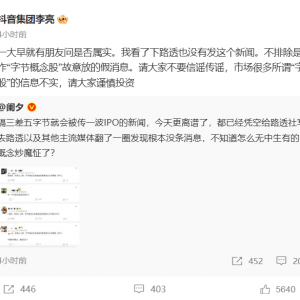 抖音李亮：字节跳动港股上市、概念股消息不实