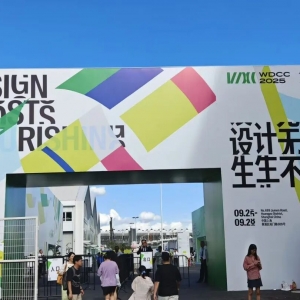 2025世界设计之都大会启幕