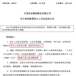 000627，主动退市，即将摘牌！