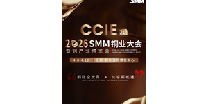 CCIE2026SMM（第二十一届）铜业大会暨铜产业博览会：规模升级！重磅启动！ ...