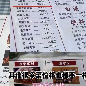 官方回应“烤肉店阴阳菜单一顿相差59元”：责令整改并立案