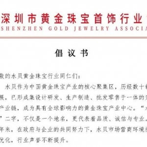 深圳水贝黄金料商“跑路”事件后续来了！