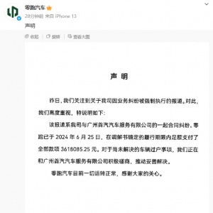 零跑汽车官方回应成失信被执行人