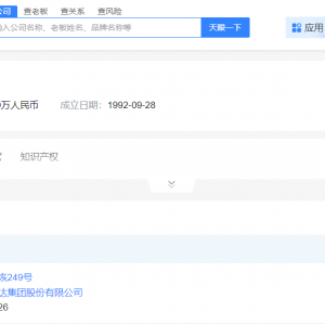大连万达集团股份有限公司等被限制高消费