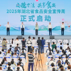 2025年湖北省食品安全宣传周在汉启动