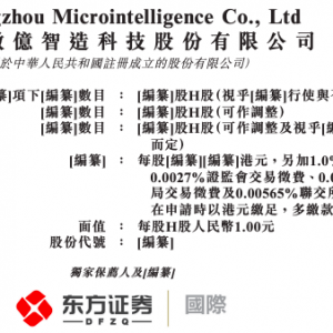 工业具身智能巨头冲刺港交所！微亿智造增速亮眼但现金流持续为负，应收款高企存隐忧 ...