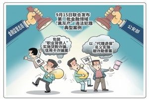 合力打击“代理退保”黑灰产（财经眼）