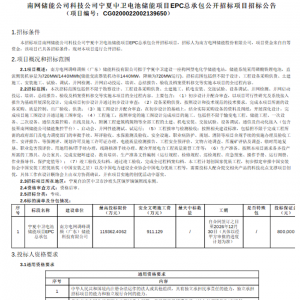 0.8289元/Wh！宁夏720MW/1440MWh构网型储能EPC招标