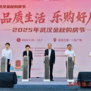“汉八条”新政助力金秋购房节 政策组合拳激活武汉“银十”楼市 ...