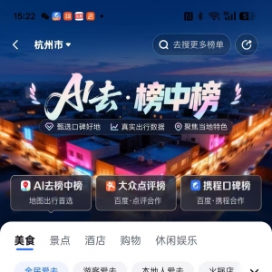 到店业务混战打响！ 高德、百度、抖音、小红书借榜单抢夺线下消费入口 ...