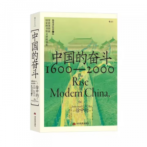基石资本张维：读400年中国史，悟内生变革动能丨大咖荐书