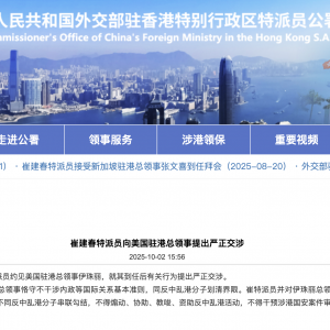 外交部驻港公署约见美驻港总领事：明确提出“四不”要求