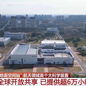 告别“靠天吃饭” 我国已用上模拟极端宇宙环境的“地面空间站” ...