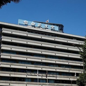 日本自民党总裁选举国会议员投票开始