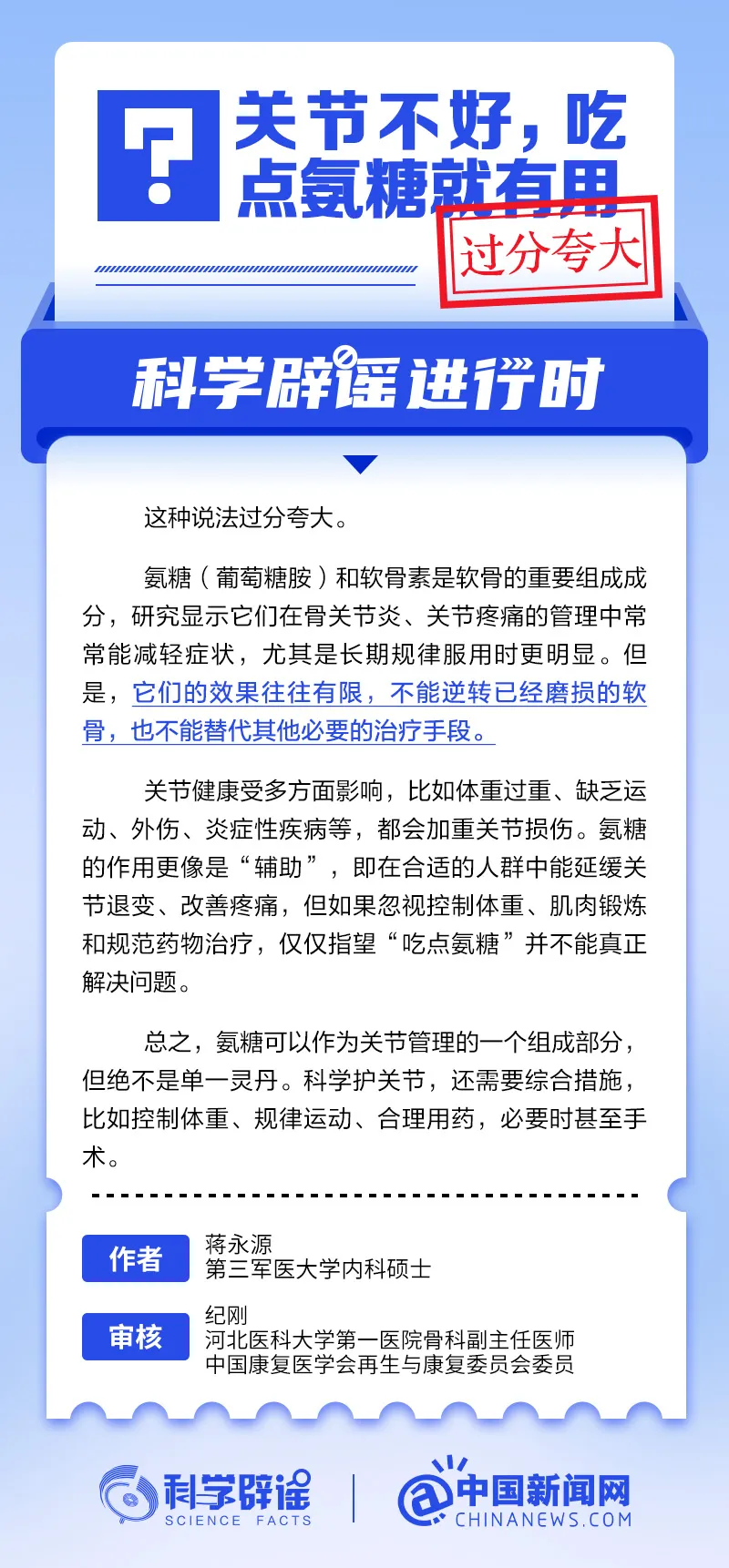 关节不好，吃点氨糖就有用？