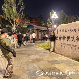 三天迎客105.7万 长春百年老街变身“城市客厅”激发消费新活力 ...