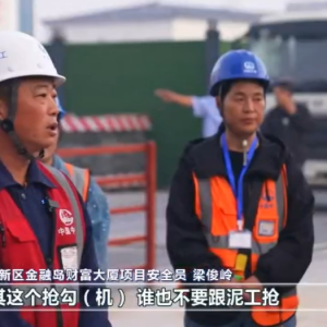 【雄安“夫妻档”】③工地上的“安全搭档” 新区中的“奋斗家人” ...