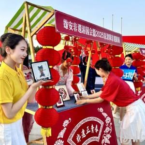 雄安郊野公园：非遗亮“绝活”，游客打卡热