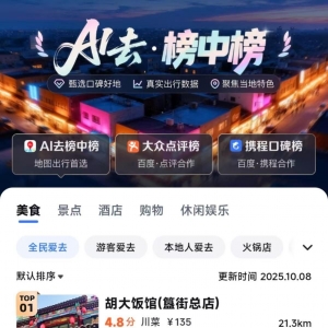 国庆地图软件榜单PK比什么