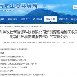 安徽淮南万吨级锂电池回收利用项目刷新进度