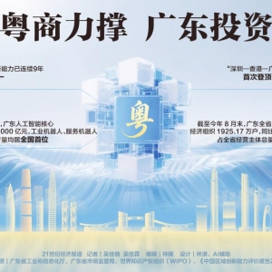 全球粤商力撑 广东投资风起