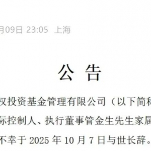 深夜公告：管金生突发疾病逝世！他曾被称为“中国证券教父” 因“327国债事件”被判17 ...