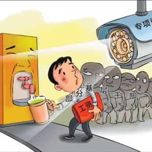 在职基层干部为何领上失业保险金（整治群众身边不正之风和腐败问题） ...