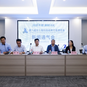 第八届长三角科技成果交易博览会将于10月15日开幕  主题展区逾1万平方米 ...