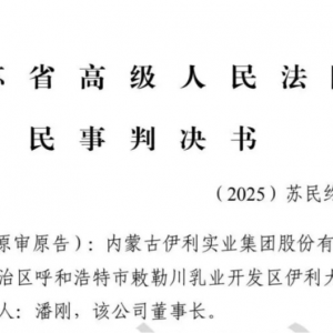 败诉！蒙牛被判不正当竞争，赔偿伊利500万