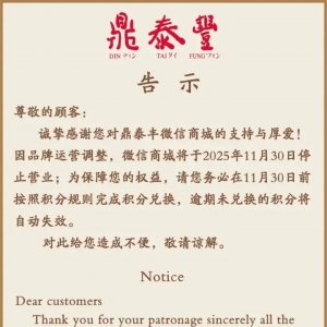 太突然！知名餐饮企业宣布：微信商城停业！近年来已关闭多家线下门店 ...